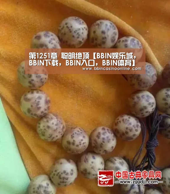 BBIN娱乐城，BBIN下载，BBIN入口，BBIN体育