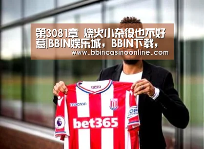 BBIN娱乐城，BBIN下载，BBIN入口，BBIN体育