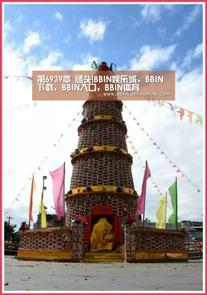 BBIN娱乐城，BBIN下载，BBIN入口，BBIN体育