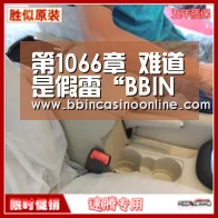 BBIN娱乐城，BBIN下载，BBIN入口，BBIN体育
